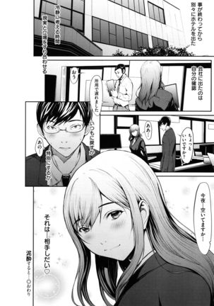 OL-tachi wa Mousouchuu Page #42