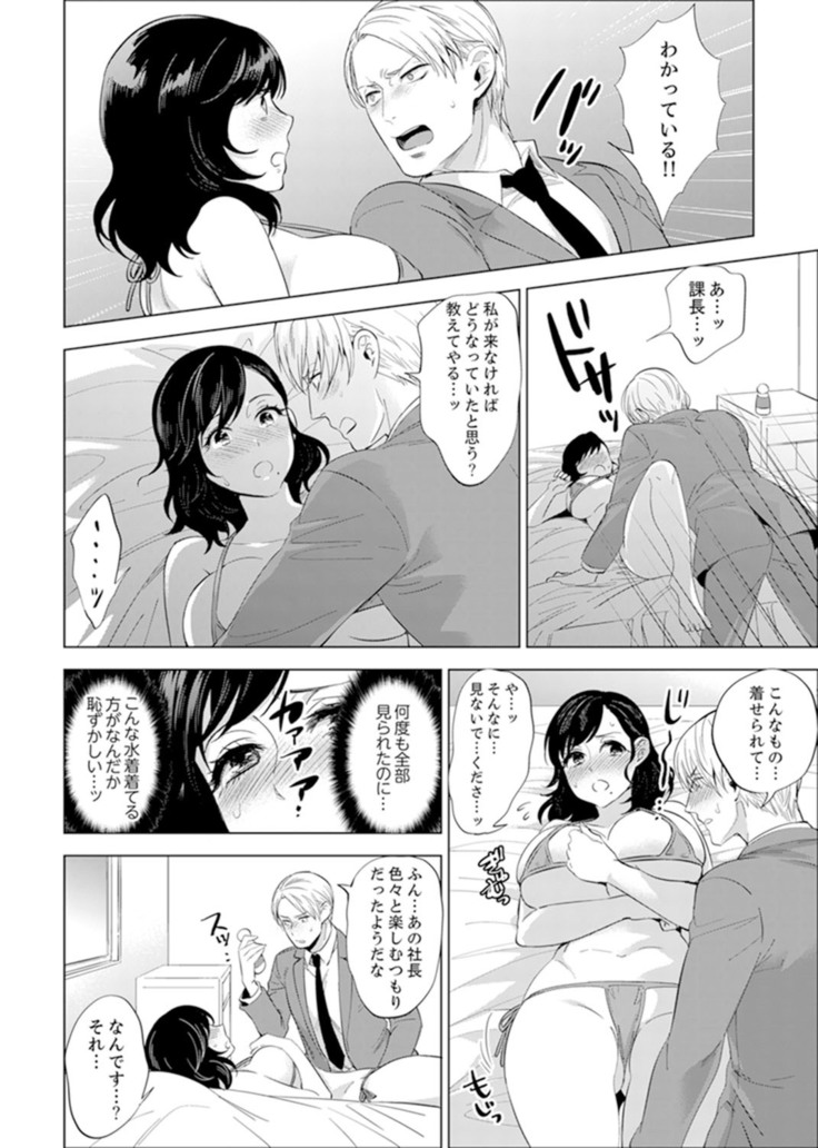 Shain Ryokou de Deisui Ecchi ! ~Onsen no Naka de Atsui no Haitteruu… Ch. 1-16