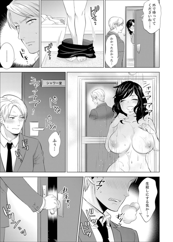 Shain Ryokou de Deisui Ecchi ! ~Onsen no Naka de Atsui no Haitteruu… Ch. 1-16