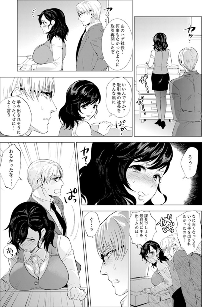 Shain Ryokou de Deisui Ecchi ! ~Onsen no Naka de Atsui no Haitteruu… Ch. 1-16