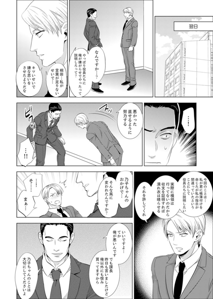 Shain Ryokou de Deisui Ecchi ! ~Onsen no Naka de Atsui no Haitteruu… Ch. 1-16