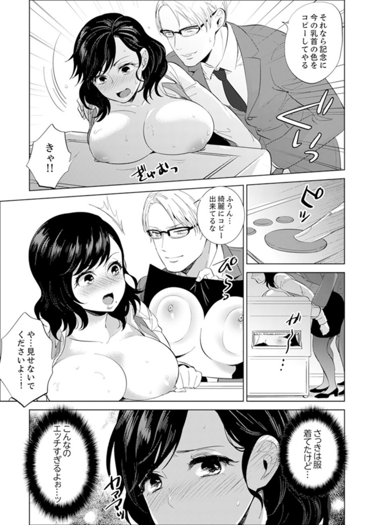 Shain Ryokou de Deisui Ecchi ! ~Onsen no Naka de Atsui no Haitteruu… Ch. 1-16