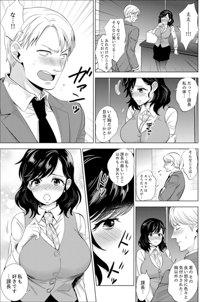 Shain Ryokou de Deisui Ecchi ! ~Onsen no Naka de Atsui no Haitteruu… Ch. 1-16