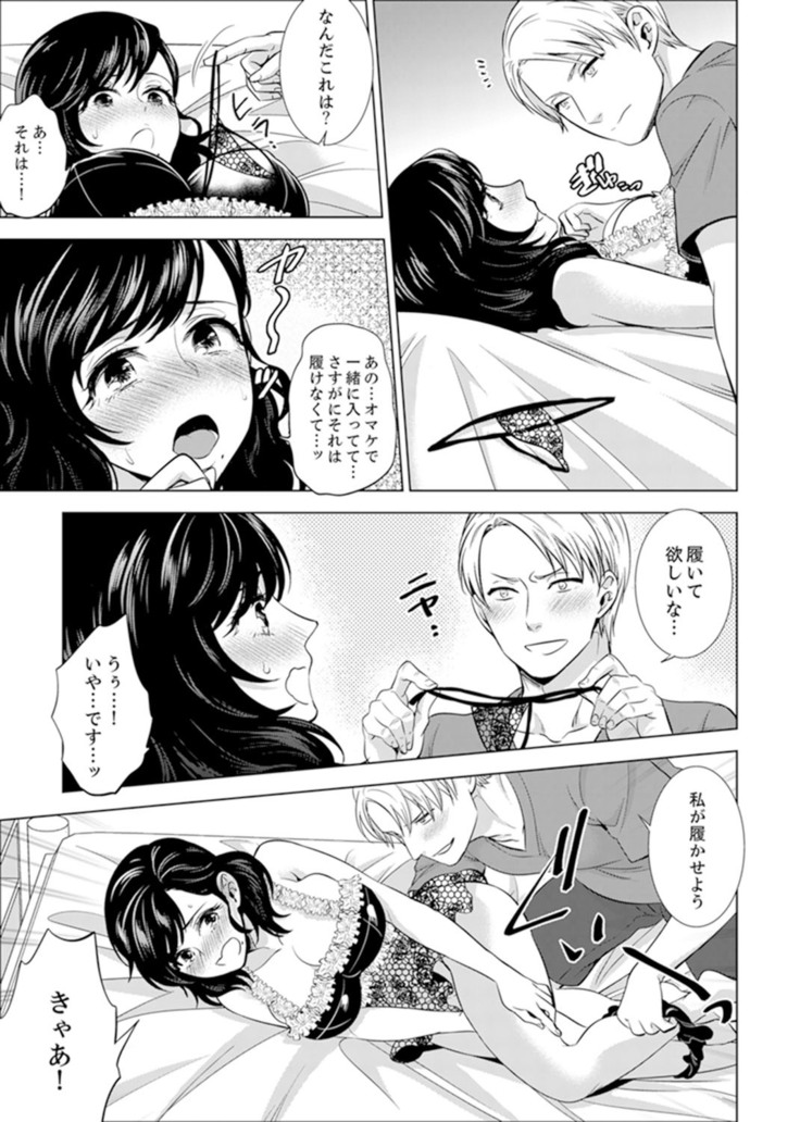Shain Ryokou de Deisui Ecchi ! ~Onsen no Naka de Atsui no Haitteruu… Ch. 1-16