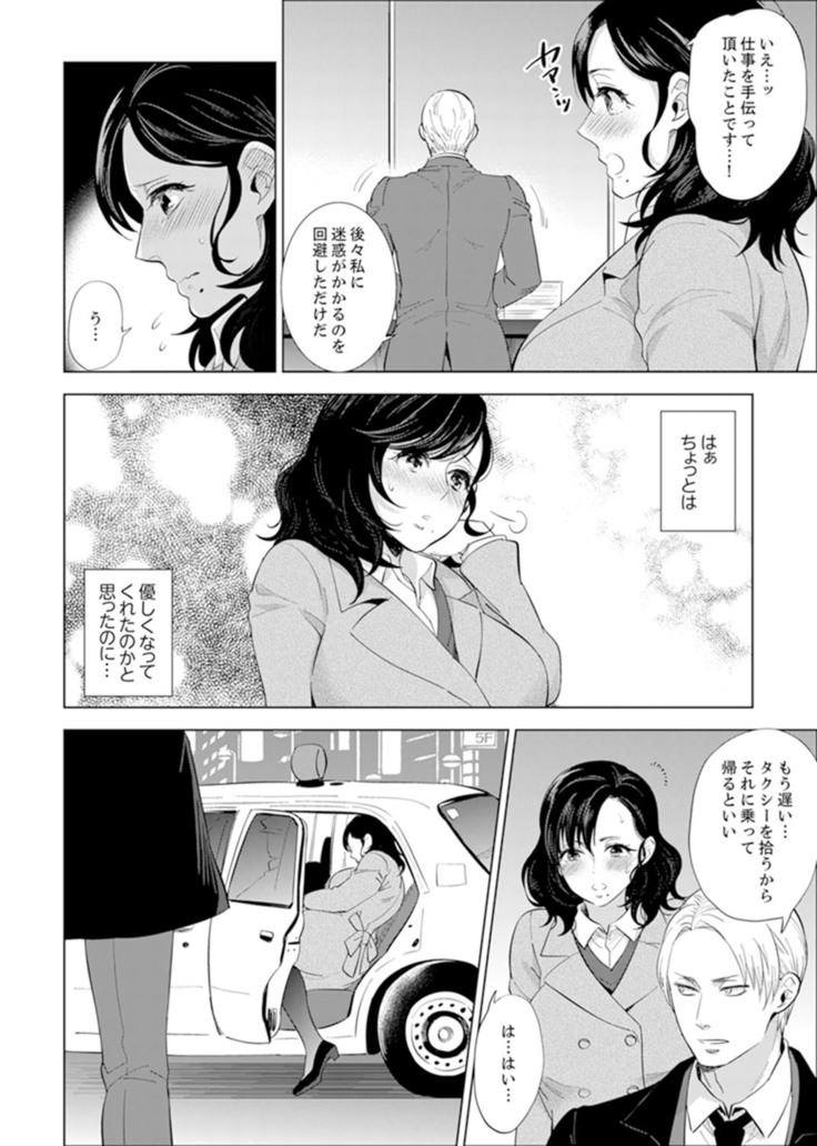 Shain Ryokou de Deisui Ecchi ! ~Onsen no Naka de Atsui no Haitteruu… Ch. 1-16