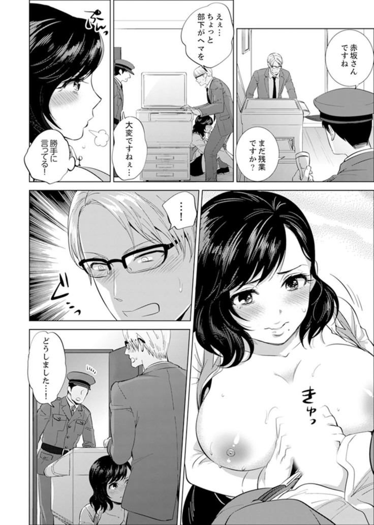 Shain Ryokou de Deisui Ecchi ! ~Onsen no Naka de Atsui no Haitteruu… Ch. 1-16