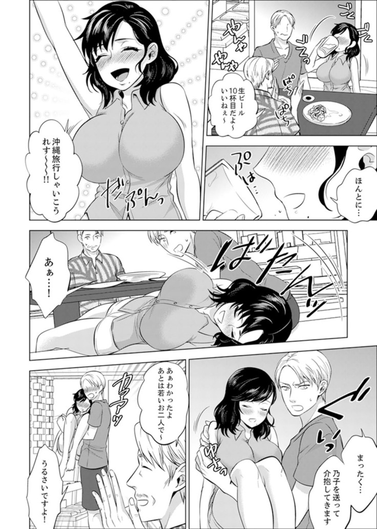 Shain Ryokou de Deisui Ecchi ! ~Onsen no Naka de Atsui no Haitteruu… Ch. 1-16