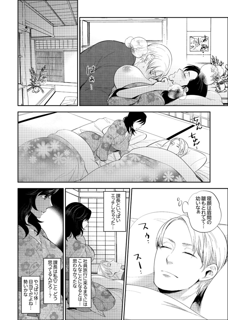 Shain Ryokou de Deisui Ecchi ! ~Onsen no Naka de Atsui no Haitteruu… Ch. 1-16