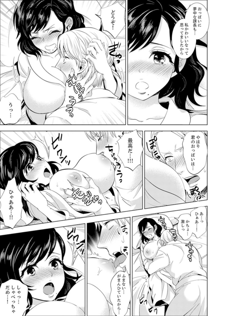 Shain Ryokou de Deisui Ecchi ! ~Onsen no Naka de Atsui no Haitteruu… Ch. 1-16