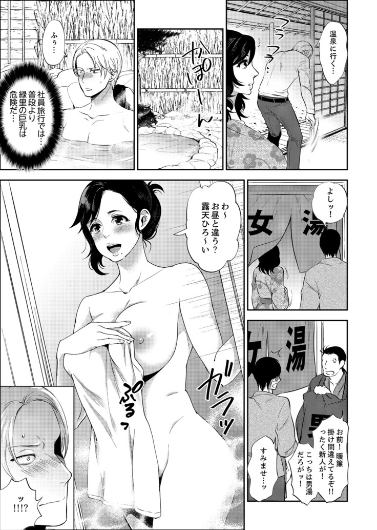 Shain Ryokou de Deisui Ecchi ! ~Onsen no Naka de Atsui no Haitteruu… Ch. 1-16