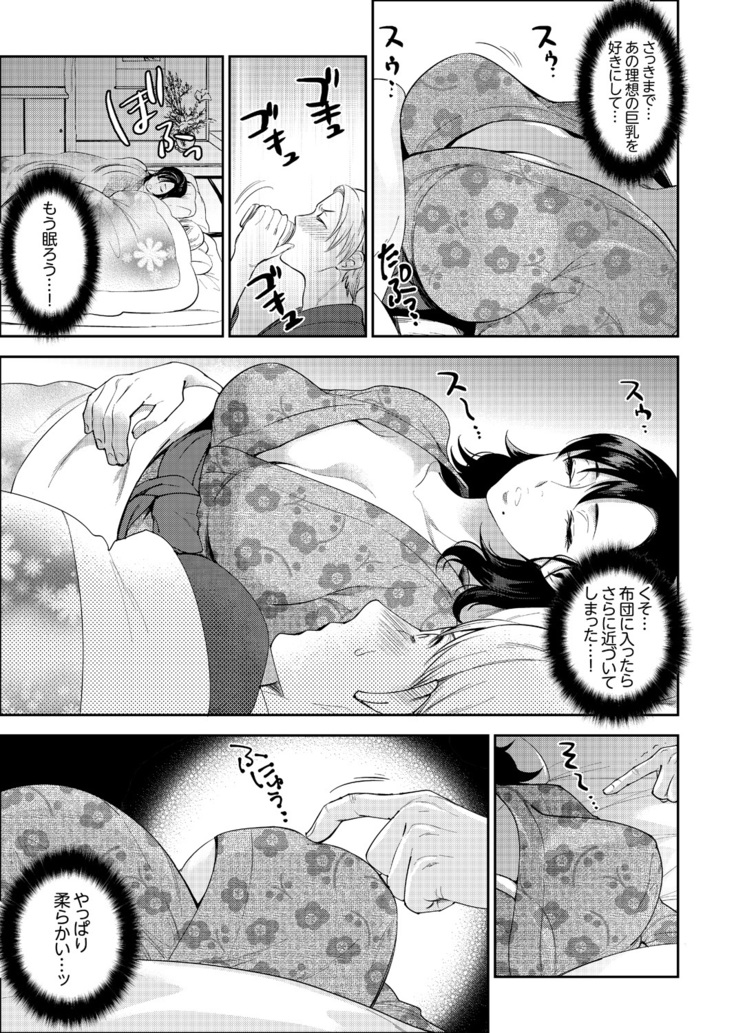 Shain Ryokou de Deisui Ecchi ! ~Onsen no Naka de Atsui no Haitteruu… Ch. 1-16