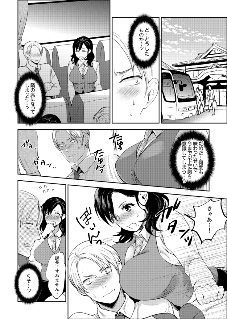 Shain Ryokou de Deisui Ecchi ! ~Onsen no Naka de Atsui no Haitteruu… Ch. 1-16