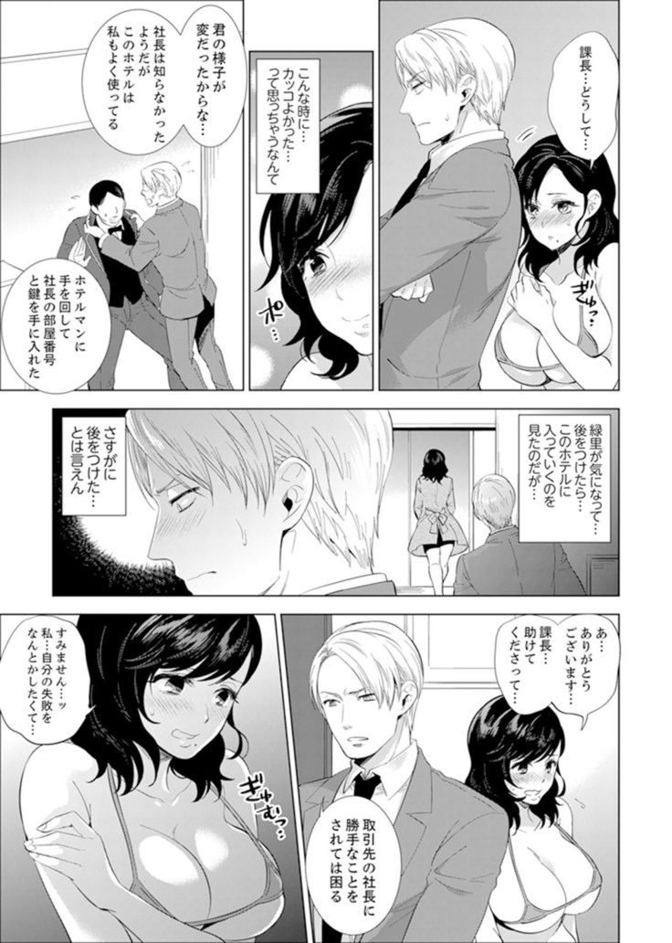 Shain Ryokou de Deisui Ecchi ! ~Onsen no Naka de Atsui no Haitteruu… Ch. 1-16