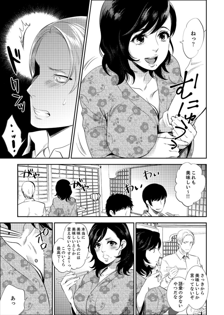 Shain Ryokou de Deisui Ecchi ! ~Onsen no Naka de Atsui no Haitteruu… Ch. 1-16