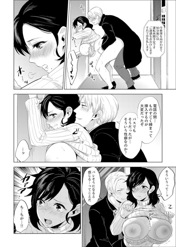 Shain Ryokou de Deisui Ecchi ! ~Onsen no Naka de Atsui no Haitteruu… Ch. 1-16