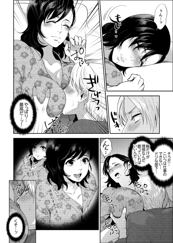Shain Ryokou de Deisui Ecchi ! ~Onsen no Naka de Atsui no Haitteruu… Ch. 1-16