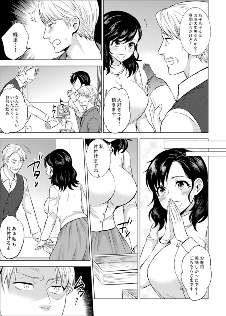Shain Ryokou de Deisui Ecchi ! ~Onsen no Naka de Atsui no Haitteruu… Ch. 1-16