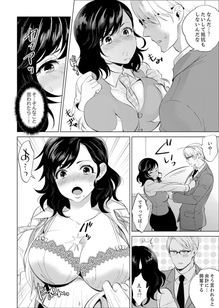 Shain Ryokou de Deisui Ecchi ! ~Onsen no Naka de Atsui no Haitteruu… Ch. 1-16