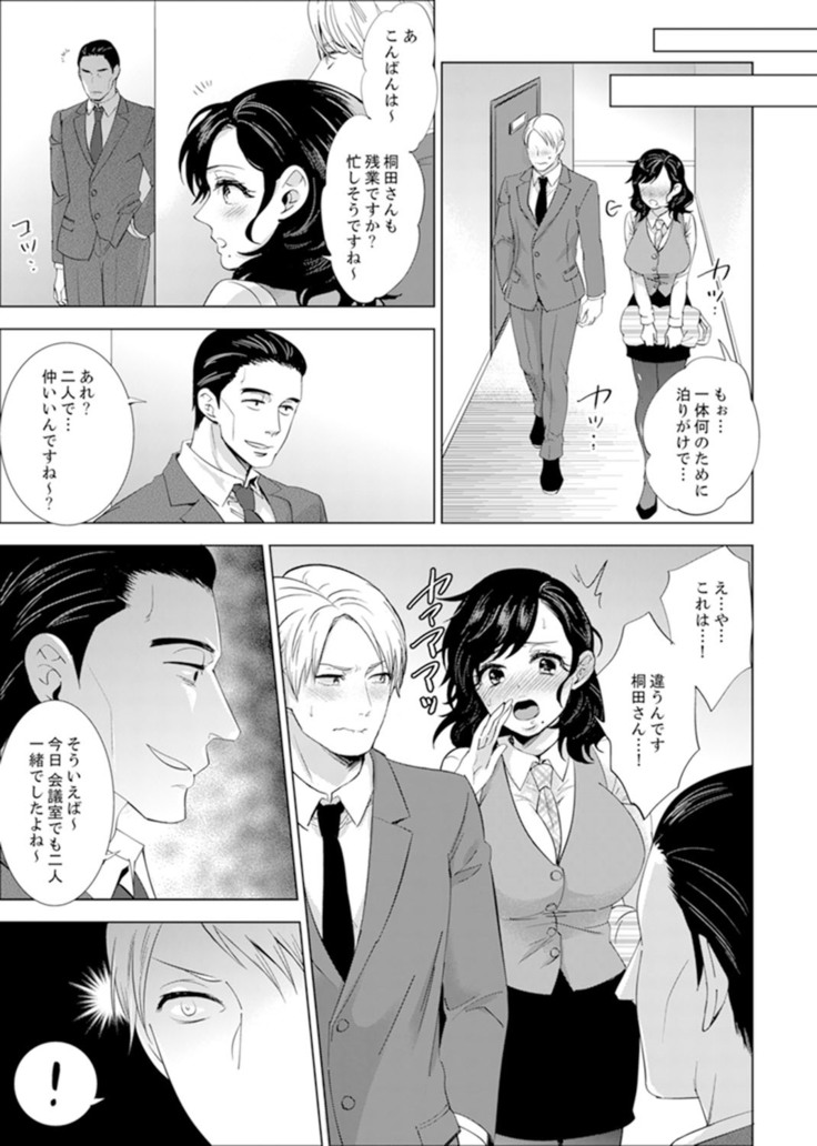 Shain Ryokou de Deisui Ecchi ! ~Onsen no Naka de Atsui no Haitteruu… Ch. 1-16