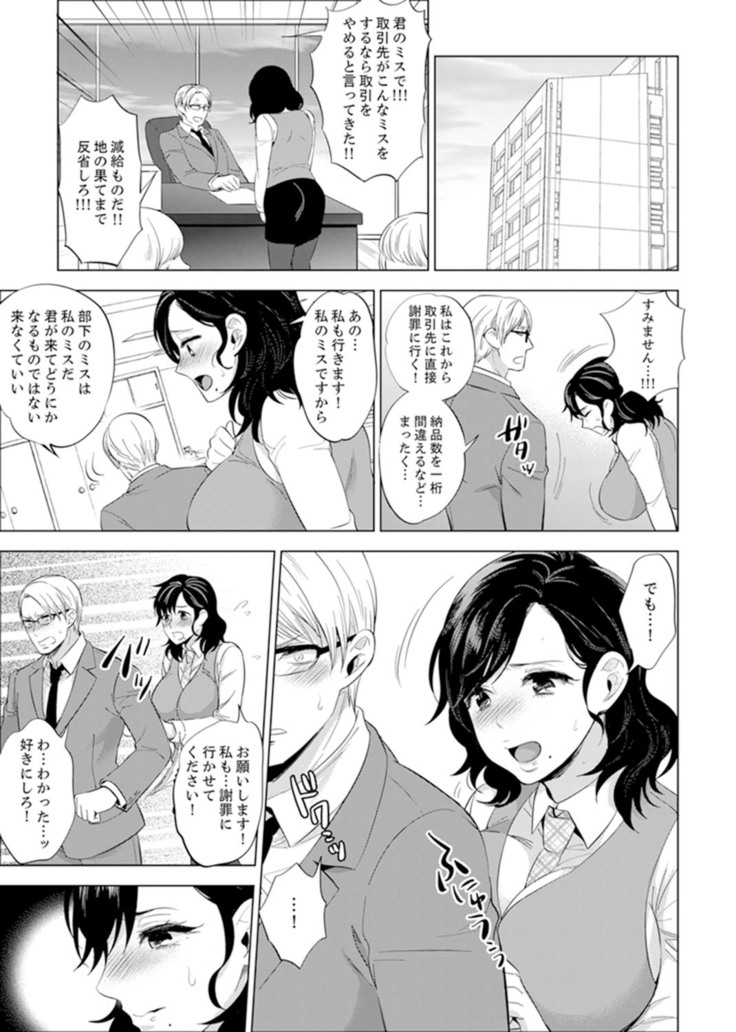 Shain Ryokou de Deisui Ecchi ! ~Onsen no Naka de Atsui no Haitteruu… Ch. 1-16
