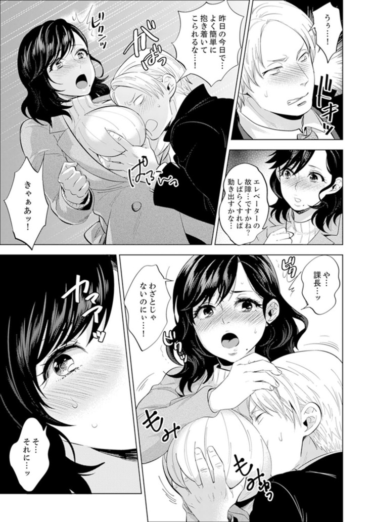 Shain Ryokou de Deisui Ecchi ! ~Onsen no Naka de Atsui no Haitteruu… Ch. 1-16