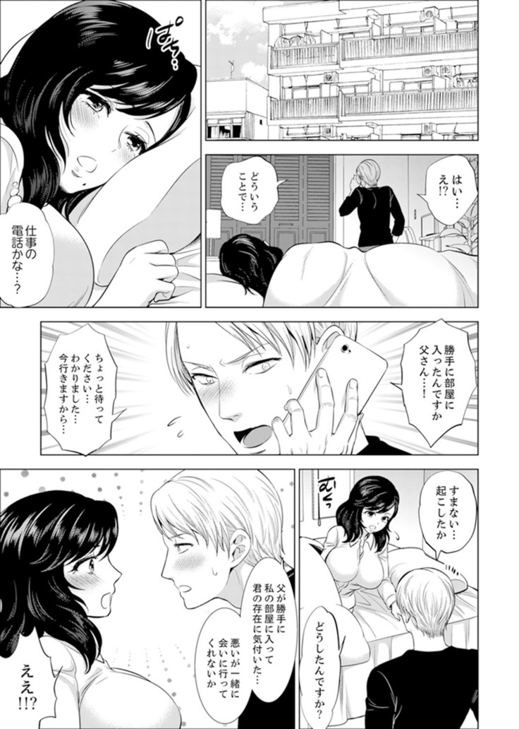 Shain Ryokou de Deisui Ecchi ! ~Onsen no Naka de Atsui no Haitteruu… Ch. 1-16