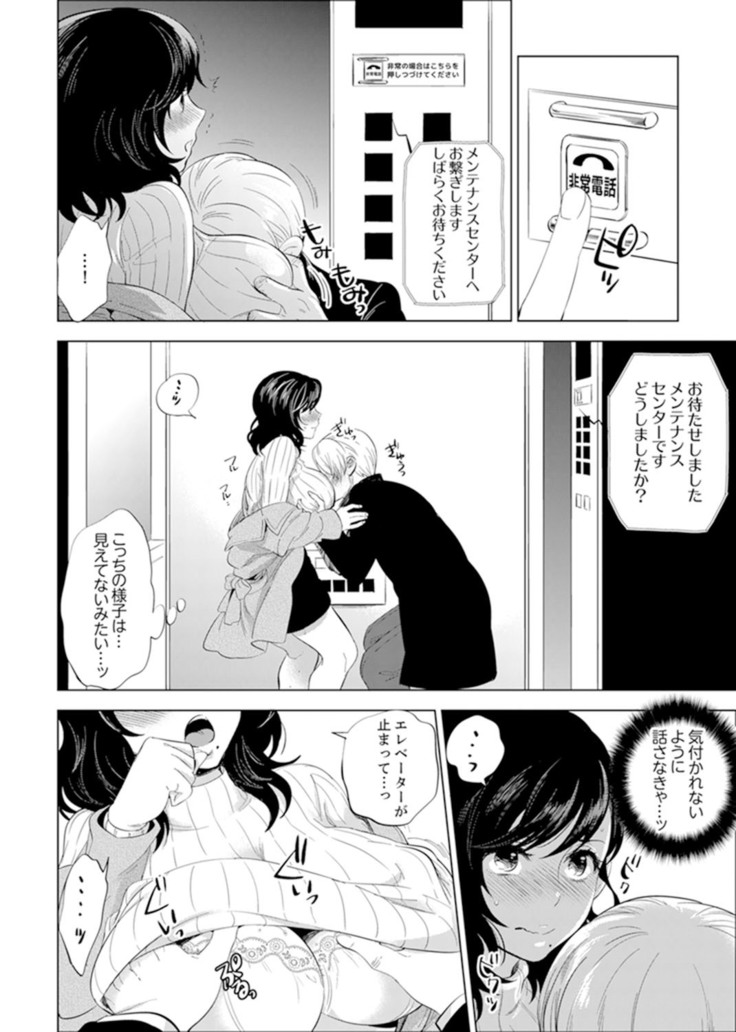 Shain Ryokou de Deisui Ecchi ! ~Onsen no Naka de Atsui no Haitteruu… Ch. 1-16