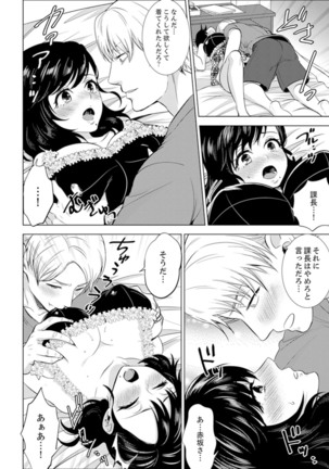 Shain Ryokou de Deisui Ecchi ! ~Onsen no Naka de Atsui no Haitteruu… Ch. 1-16 Page #324