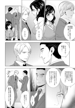 Shain Ryokou de Deisui Ecchi ! ~Onsen no Naka de Atsui no Haitteruu… Ch. 1-16 Page #208