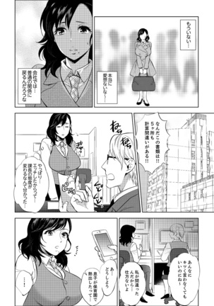 Shain Ryokou de Deisui Ecchi ! ~Onsen no Naka de Atsui no Haitteruu… Ch. 1-16 Page #59