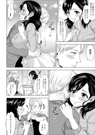 Shain Ryokou de Deisui Ecchi ! ~Onsen no Naka de Atsui no Haitteruu… Ch. 1-16 Page #273