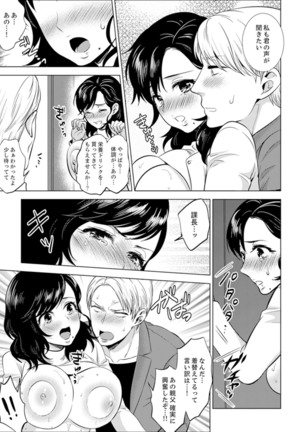Shain Ryokou de Deisui Ecchi ! ~Onsen no Naka de Atsui no Haitteruu… Ch. 1-16 Page #291