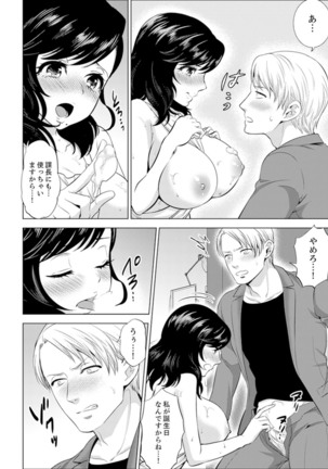 Shain Ryokou de Deisui Ecchi ! ~Onsen no Naka de Atsui no Haitteruu… Ch. 1-16 Page #267