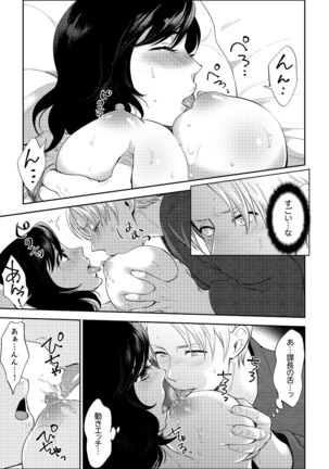Shain Ryokou de Deisui Ecchi ! ~Onsen no Naka de Atsui no Haitteruu… Ch. 1-16 Page #31