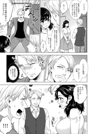Shain Ryokou de Deisui Ecchi ! ~Onsen no Naka de Atsui no Haitteruu… Ch. 1-16 Page #295