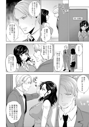Shain Ryokou de Deisui Ecchi ! ~Onsen no Naka de Atsui no Haitteruu… Ch. 1-16 Page #168