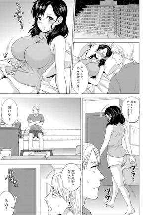 Shain Ryokou de Deisui Ecchi ! ~Onsen no Naka de Atsui no Haitteruu… Ch. 1-16 Page #321