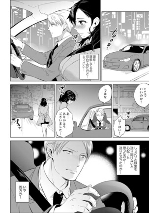 Shain Ryokou de Deisui Ecchi ! ~Onsen no Naka de Atsui no Haitteruu… Ch. 1-16 Page #145