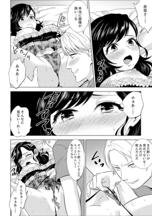 Shain Ryokou de Deisui Ecchi ! ~Onsen no Naka de Atsui no Haitteruu… Ch. 1-16 Page #328