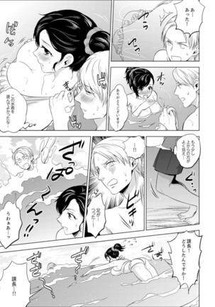 Shain Ryokou de Deisui Ecchi ! ~Onsen no Naka de Atsui no Haitteruu… Ch. 1-16 Page #302