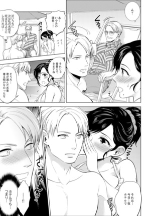 Shain Ryokou de Deisui Ecchi ! ~Onsen no Naka de Atsui no Haitteruu… Ch. 1-16 Page #316