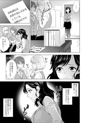 Shain Ryokou de Deisui Ecchi ! ~Onsen no Naka de Atsui no Haitteruu… Ch. 1-16 Page #167