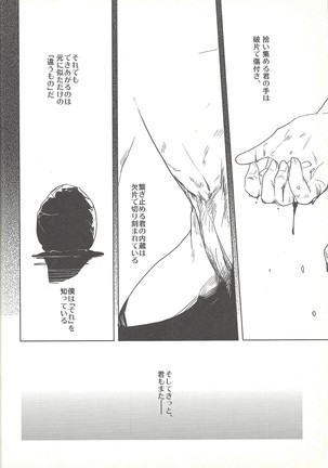 Boku ga hitomi o tojiru made - Page 23