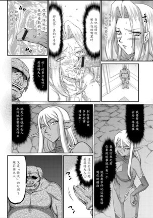 Hakudaku Senki Eleanor Page #78