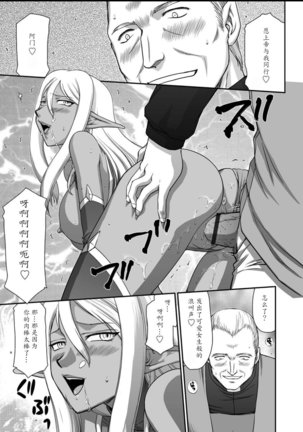 Hakudaku Senki Eleanor Page #21