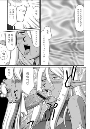 Hakudaku Senki Eleanor Page #19