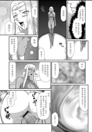 Hakudaku Senki Eleanor Page #75
