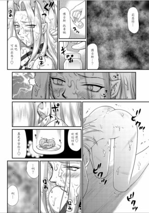 Hakudaku Senki Eleanor Page #160