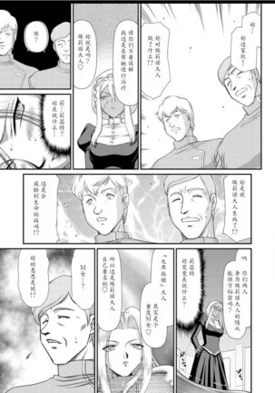Hakudaku Senki Eleanor Page #123