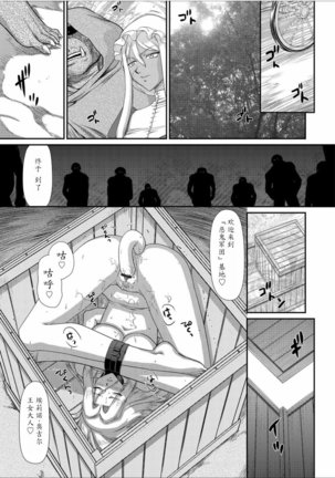Hakudaku Senki Eleanor Page #165